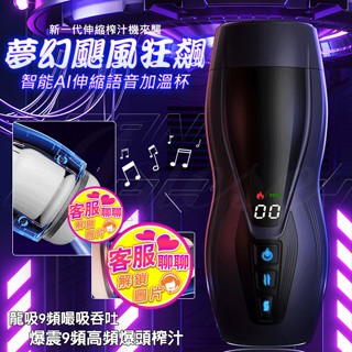 男性電動飛機杯專區~夢幻 9段變頻嘬吸吞吐USB充電式加溫發音電動自慰杯~情趣用品