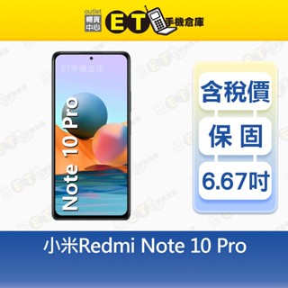 小米 Redmi Note 10 Pro 6G/128G 6.67吋 智慧型手機 Mi 紅米 福利品【ET手機倉庫】