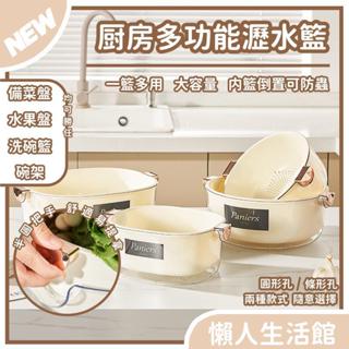 廚房瀝水籃 瀝水籃 雙層瀝水籃 洗菜盆 蔬果盤 多功能收納筐 瀝水簍 果蔬盆 洗菜籃 洗水果籃 多功能瀝水籃