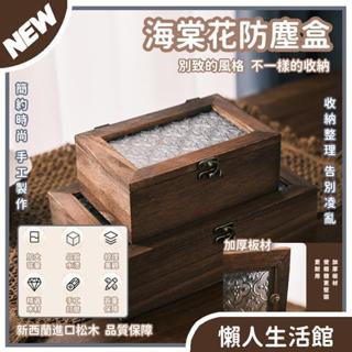 復古木質海棠花玻璃收納盒 防塵翻蓋首飾盒 桌上收納盒 海棠花玻璃 復古家具 飾品收納盒 首飾盒 化妝品收納盒 復古收納盒