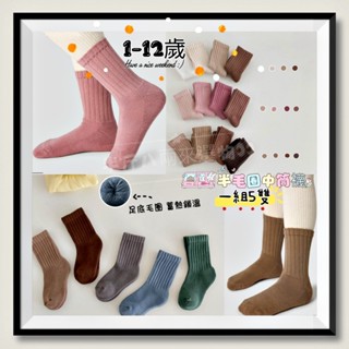 『半斤八兩 臺灣快速出貨』兒童純色襪子 素色中筒襪（5雙入）腳底加厚半毛圈女童襪 寶寶襪子 保暖舒適秋冬地板襪 條紋襪