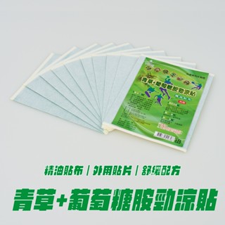 青草+葡萄糖胺勁涼貼 臺灣製造 順安 精油貼布 一條根貼布 葡萄糖胺貼布 遠紅外線貼布 石墨烯貼布
