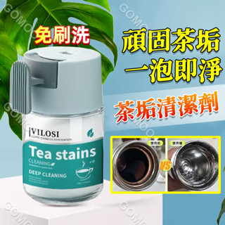 茶垢剋星!! 茶垢清潔劑 活氧一泡即淨 茶壺清潔 水垢除垢劑 茶漬粉 洗杯子神器 清洗劑 去除茶垢 去汙劑