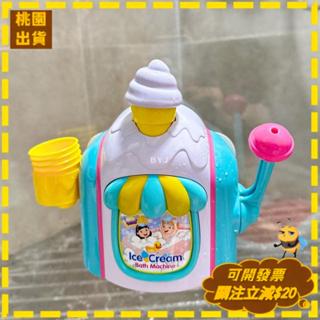 泡泡冰淇淋 冰淇淋泡泡 泡泡機 洗手機 泡泡製造機 洗澡玩具 冰淇淋泡泡機 浴室玩具 兒童浴室泡泡冰淇淋製造機 寶寶浴室
