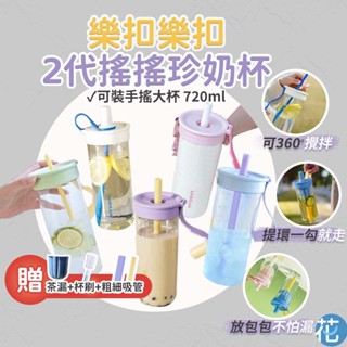 花森美💠樂扣樂扣二代吸管杯 720ml Tritan 搖搖杯 樂扣隨行杯 環保杯 隨行杯 咖啡杯 吸管水壺