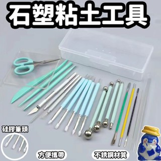 隔日到貨 現貨 黏土工具 雕塑造型工具 黏土工具組 石塑黏土 透明U型壓板 實心黏土棒 壓泥板 比例尺 黏土材料