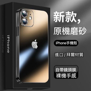 AG原機 磨砂 保護殼 防摔 手機殼 iPhone i16 i15 i14 i13 i12 i11 pro max