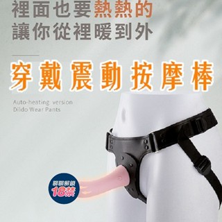 買一送二 拉拉 加熱版模擬陽具 穿戴式電動按摩棒 女同志情趣用品 電動穿戴皮褲 可拆穿戴式按摩棒 假陽具 高潮 假陰莖
