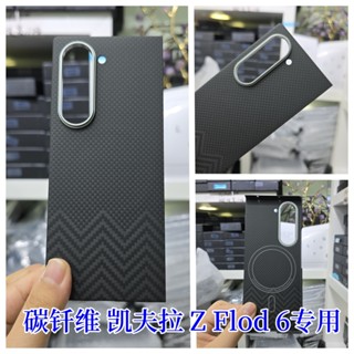 正 碳纖維 凱夫拉 純手工製作 磁吸 三星 Z Fold 6 手機殼 Galaxy Z Fold6 保護殼 質感