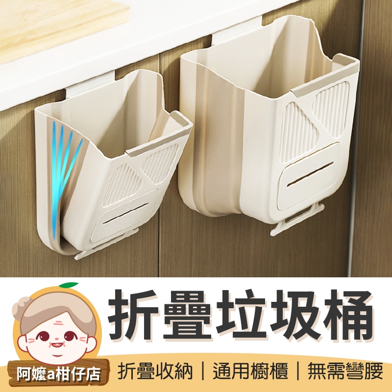 [掛式設計] 折疊垃圾桶 掛式折疊垃圾桶 廚房垃圾桶 壁掛式垃圾桶 垃圾袋掛架 掛式垃圾桶 垃圾桶 廚餘桶