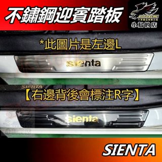 【小鳥的店】2016-24 SIENTA CROSS【迎賓踏板】前外門檻 黑鈦拉絲 燙金字 門檻條 防刮護板 配件改裝