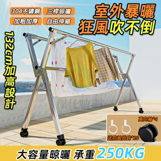 臺灣12h出貨【全不鏽鋼+送輪子】不鏽鋼曬衣架 X型曬衣架 曬衣架 晾衣架 曬被架 防風曬衣架 伸縮晾衣架 晾衣桿