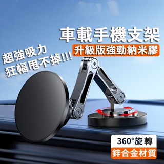 隔日到貨 最新雙臂款 360°旋轉磁吸手機支架 磁吸車用支架 車用手機架 magsafe手機架 磁吸支架 車載手機支架