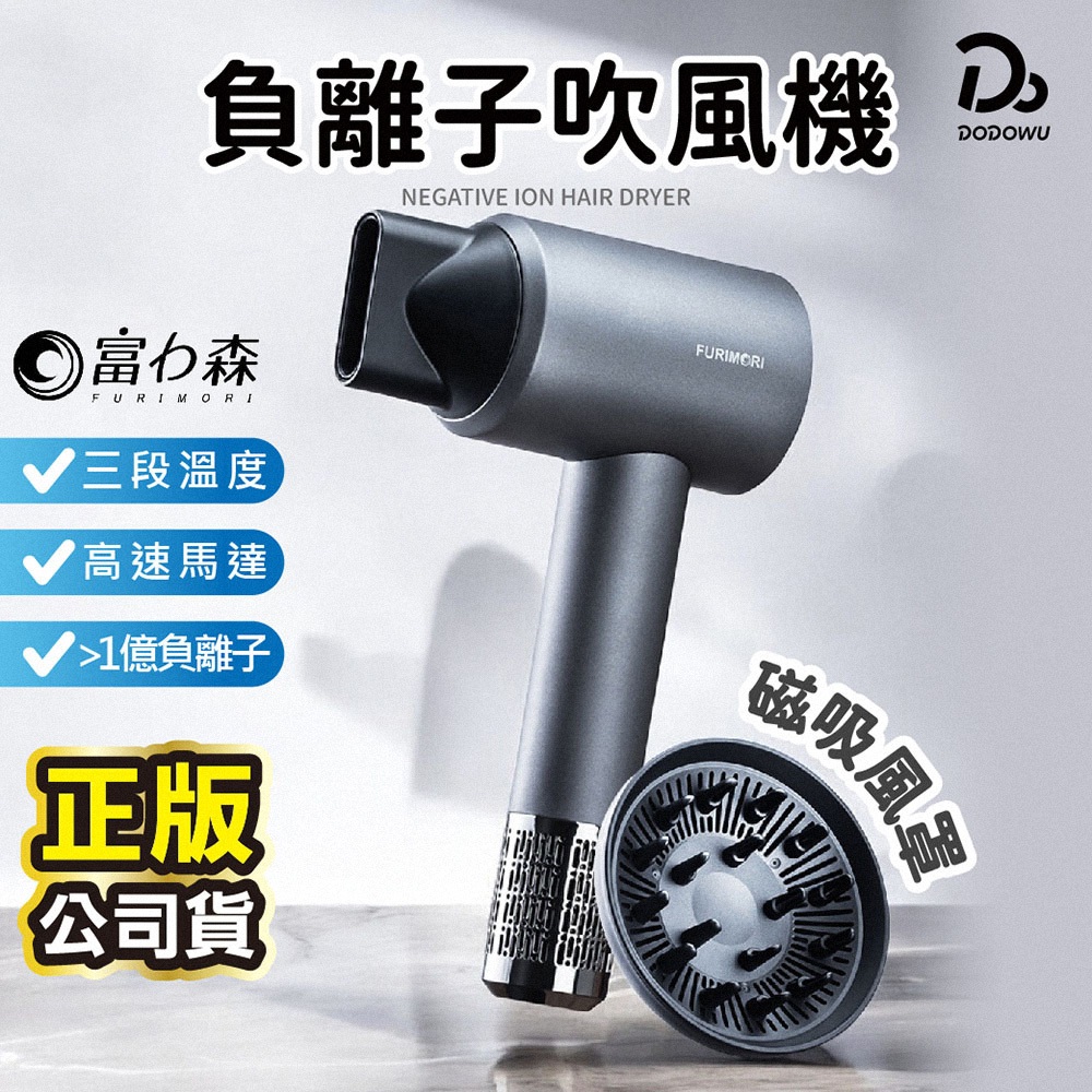 【富力森FURIMORI】高速溫控負離子吹風機 FU-H880 吹風機 負離子吹風機 沙龍吹風機 美髮 負離子吹風機
