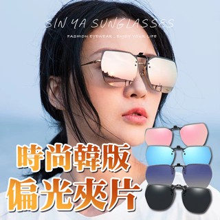 【超強新品】時尚韓版偏光夾片 超輕量僅6g 近視夾片墨鏡 偏光夾式墨鏡 防眩光 輕巧 方便 抗UV400
