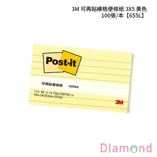岱門文具 3M 可再貼橫格便條紙 3X5 黃色 100張/本 【655L-1】