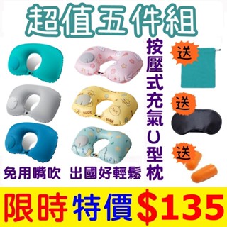 💳❤️現貨最便宜❤️ U型充氣枕 U型枕 頸枕 可折疊 按壓免吹氣 護頸枕U形枕 飛機枕 旅行枕 ROMIX