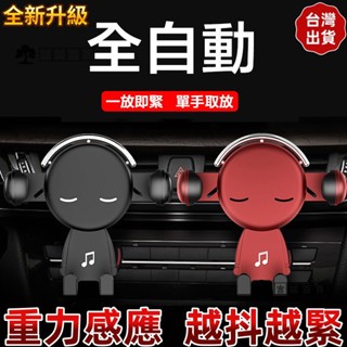 【臺灣出貨】 車載手機支架 自動開合重力手機架 汽車支撐感應出風口固定支架 GPS導航支架充電防抖 創意設計車載倒鉤支架