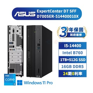 現貨 ASUS 華碩 D700SER-514400010X 商用桌上型電腦 14代 桌機 i5 直立式主機 三年保固