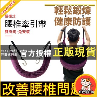 【免運】☏☊✽吊腰神器戶外家用拉伸腰椎牽引帶吊單槓懸吊成人護脊柱懸掛腰間盤矯正腰間盤突出增高移位護腰帶健身輔助運動訓練拉