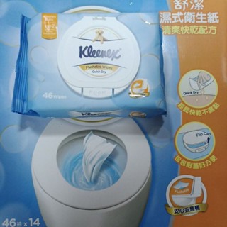 好市多 蝦皮代開電子發票 Kleenex 舒潔 生濕式衛生紙 可掀蓋設計 可丟馬桶 一包46張