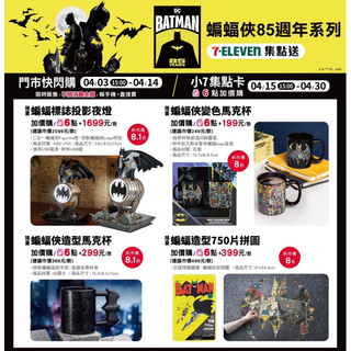 BATMAN馬克杯/拼圖/投影燈