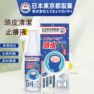 日本頭皮清潔噴劑 頭皮屑毛囊清潔 頭皮護理噴霧 護理噴劑 護髮劑 溫和去屑 草本植取 深層清潔 頭髮 頭皮 護理