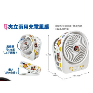 7-11 蠟筆小新*超級戰隊 夾立兩用充電風扇 全新 現貨