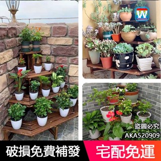戶外花架 植物架 盆栽架 花盆架 陽臺花架 實木花架 防腐木轉角花架實木多層三角墻角架子室外拐角階梯陽臺花架 萬家樂