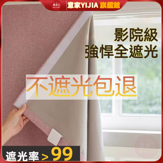 防水防黴窗簾全遮光 窗簾布遮光隔熱 黏貼防曬防隔音 魔鬼氈窗簾 免打孔安裝簡便 全遮光窗簾布 防水麻租屋宿舍門簾小窗短簾
