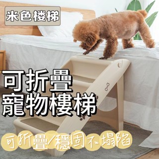 可折疊寵物樓梯 寵物四層樓梯 折疊樓梯 收納樓梯 寵物階梯 寵物爬梯 寵物梯 狗樓梯 貓樓梯 寵物臺階 可收納
