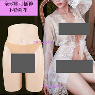 臺灣現貨 cosplay 偽娘變裝 隱藏jj假陰褲 偽娘內褲 全矽膠可插褲 可排尿 CD變裝褲 男扮女 私密出貨