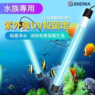 【臺灣現貨🔥】紫外線殺菌燈 水族殺菌燈 魚缸殺菌燈 UV殺菌燈 滅菌燈 紫外線消毒燈 殺菌燈組 水族箱殺菌燈 可串接