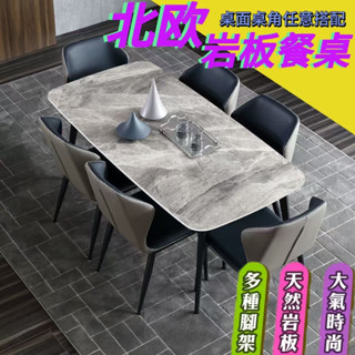 【限時下殺】 ☕巖板餐桌☕ 北歐餐桌 大理石餐桌 客廳餐桌 小戶型餐桌 巖板茶几 巖板餐桌 桌子 餐桌 蝴蝶桌 餐椅桌