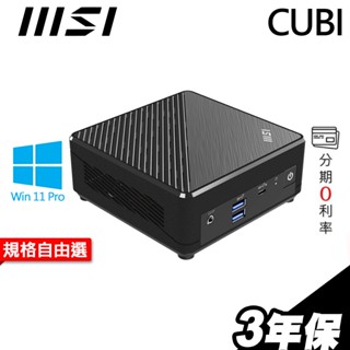 MSI 微星 CUBI 迷你電腦 N100 W11P SSD DDR4 小電腦 微型電腦 小型電腦 POS｜iStyle
