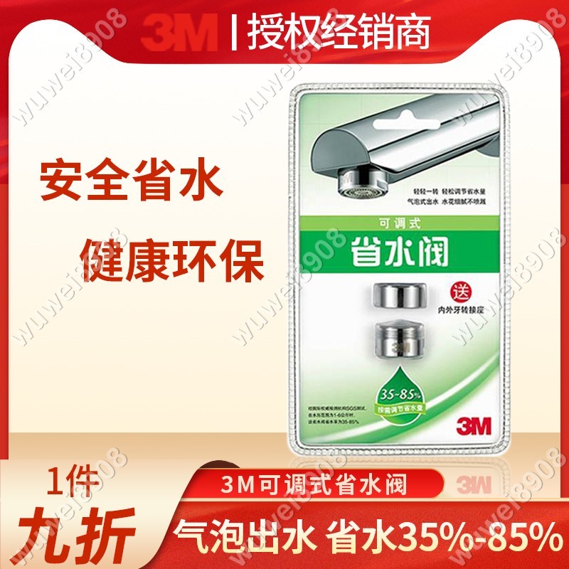 瑪琪亞朵🎍3M省水閥觸控可調式 節水起泡器 節水器 防濺水龍頭嘴過濾器 節水龍頭🌈wuwei8908
