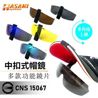 【賣爆款】新款MIT中扣式｜偏光帽鏡｜可掀偏光帽鏡｜夾帽式太陽眼鏡｜抗UV400