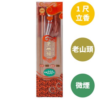 【如意檀香】環保老山頭香 1尺立香 現代居家用香 一慣道 拜拜香 線香 微煙不薰染裝潢