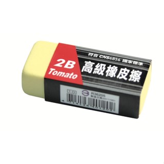 享亮文具樂園｜【Tomato】2B專用橡皮擦 2B橡皮擦 E-10