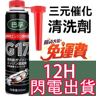 桃園現貨12H出貨🔥免運🔥燃油寶進口PEA改良配方鉑金版三元催化清洗劑強除積炭汽油新增劑 汽油精 三元催化清洗劑 燃油寶
