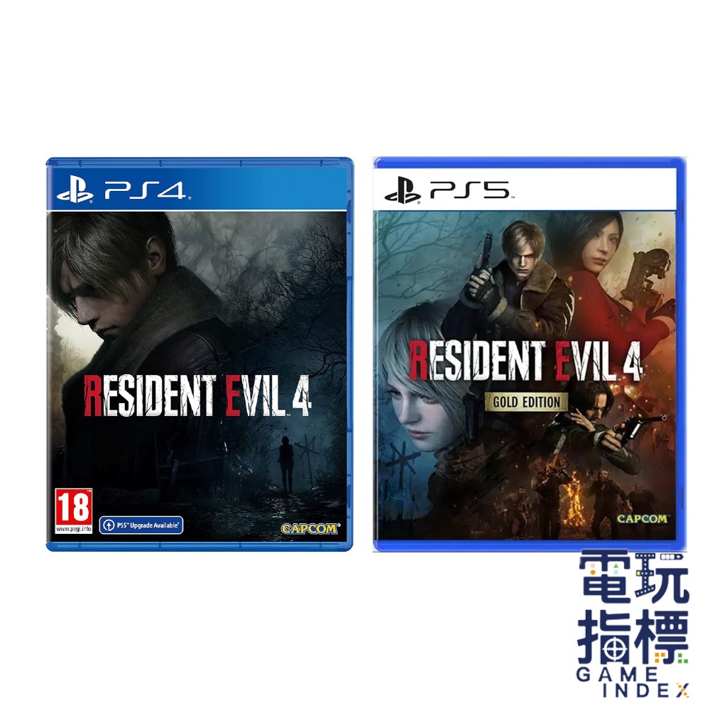 【電玩指標】十倍蝦幣 PS4 PS5 惡靈古堡4重製版 中文版 惡靈古堡 4 重製版 黃金版 Biohazard 里昂