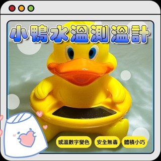 寶寶洗澡測量水溫計 嬰兒洗澡水溫計 動物造型水溫計 嬰兒水溫計 洗澡用品💗香香生活小舖💗