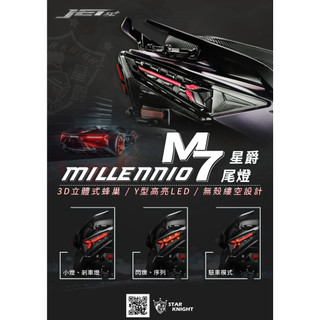 【星爵總部】JETS SR SL SL+ Super c M7尾燈 尾燈組 序列方向燈 驗車模式 尾燈 LED 後燈組