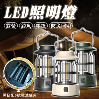 【職業釣魚人】現貨 臺灣現貨 LED 復古露營燈 可調光 黃光 USB充電 露營燈 野營燈 帳篷燈 煤油燈 照明燈 復古