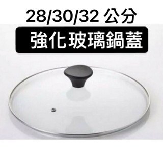 ★韓國原裝★ 強化玻璃鍋蓋 20 28 30 32cm 多種尺寸鍋蓋 炒鍋 平底鍋 不沾鍋 鍋蓋 Ecoramic