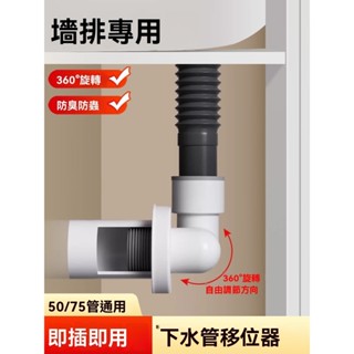 [菲勒衛浴]牆排下水管防臭密封塞可調整移位水槽面盆洗衣機管道排溢水防臭蟲