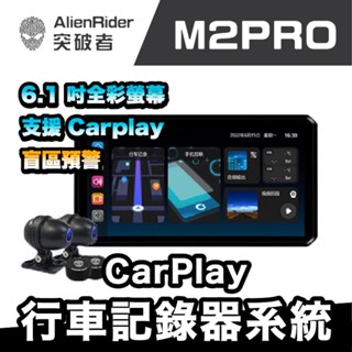 BREAK OUT 突破者 M2PRO CarPlay 行車記錄器｜臺灣總代理貨