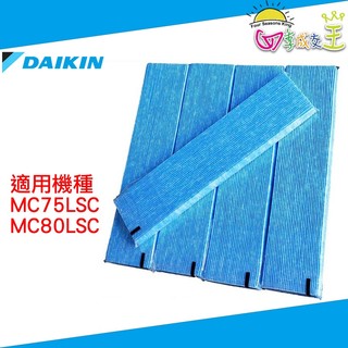 DAIKIN大金 原廠公司貨清淨機專用褶狀濾紙(五片裝) 99A0454