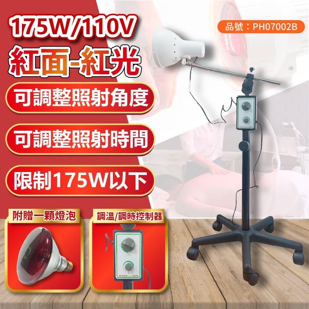 【卡樂】 井上 全功能立地型人體專用保溫燈具 175W 150W 紅外線燈 定時調溫 附飛利浦紅外線燈泡 燈