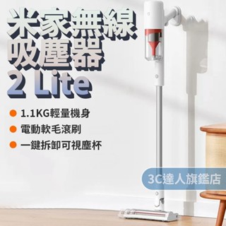 3C達人 小米正品 米家無線吸塵器2 Lite 家用手持吸塵器 無線小米吸塵器 壁掛式 收納 水洗濾心 無線手持吸塵器